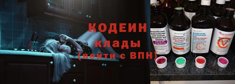 Codein Purple Drank  Белоозёрский 